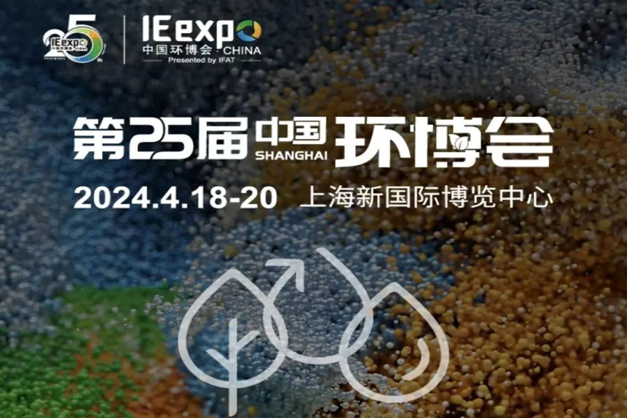 约请函 大宝娱乐能源真挚约请，与您相约第25届中国环博会