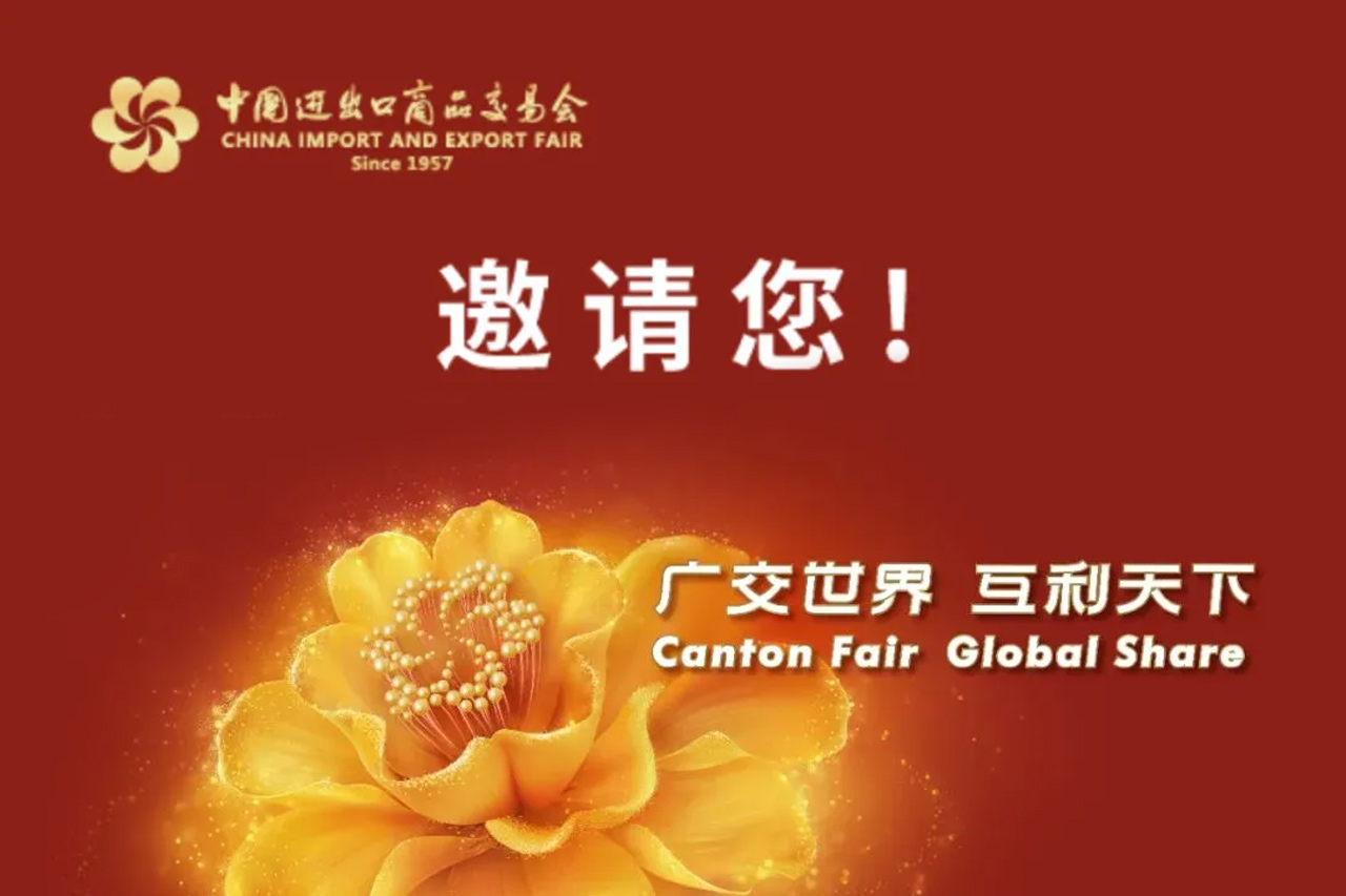 大宝娱乐能源与您相约136届广交会！